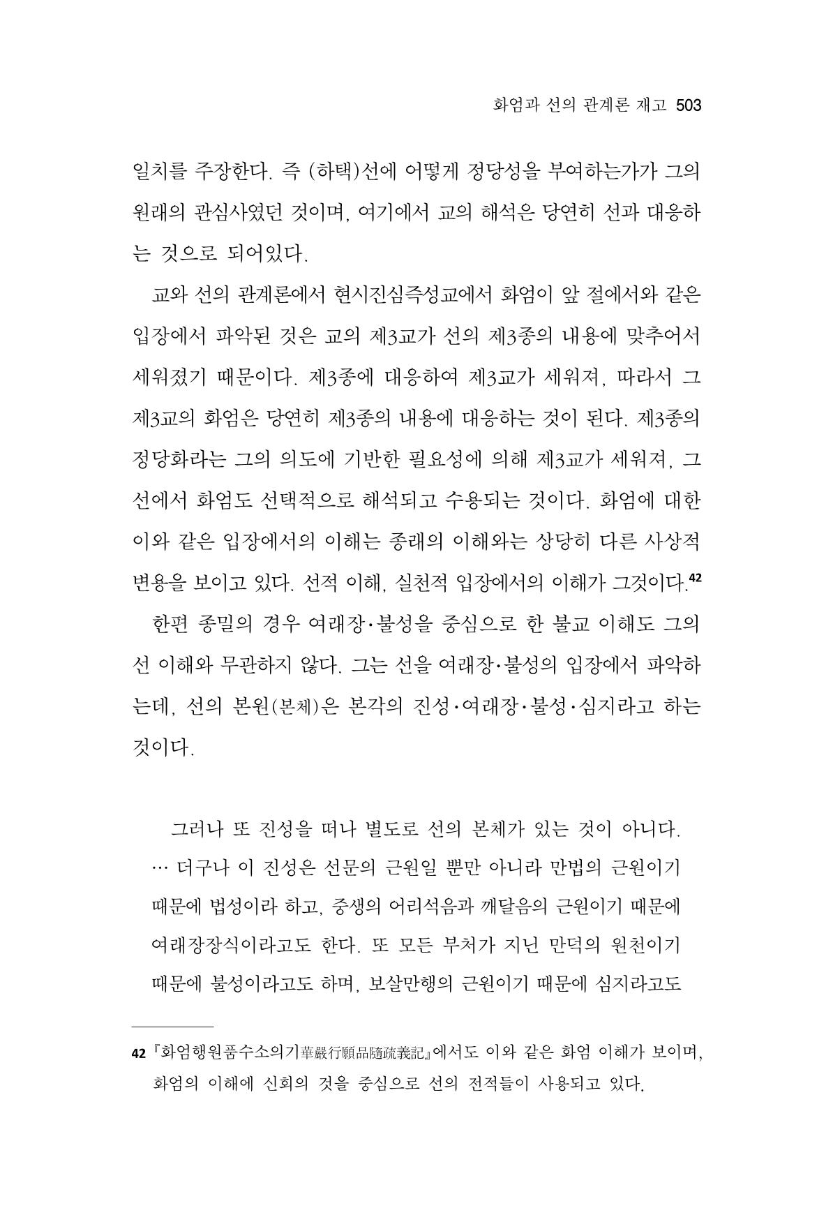 한마음연구 10집  503페이지