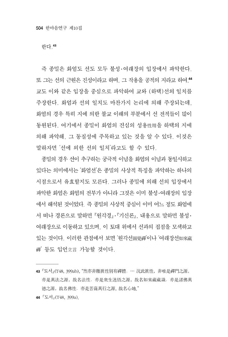 한마음연구 10집  504페이지
