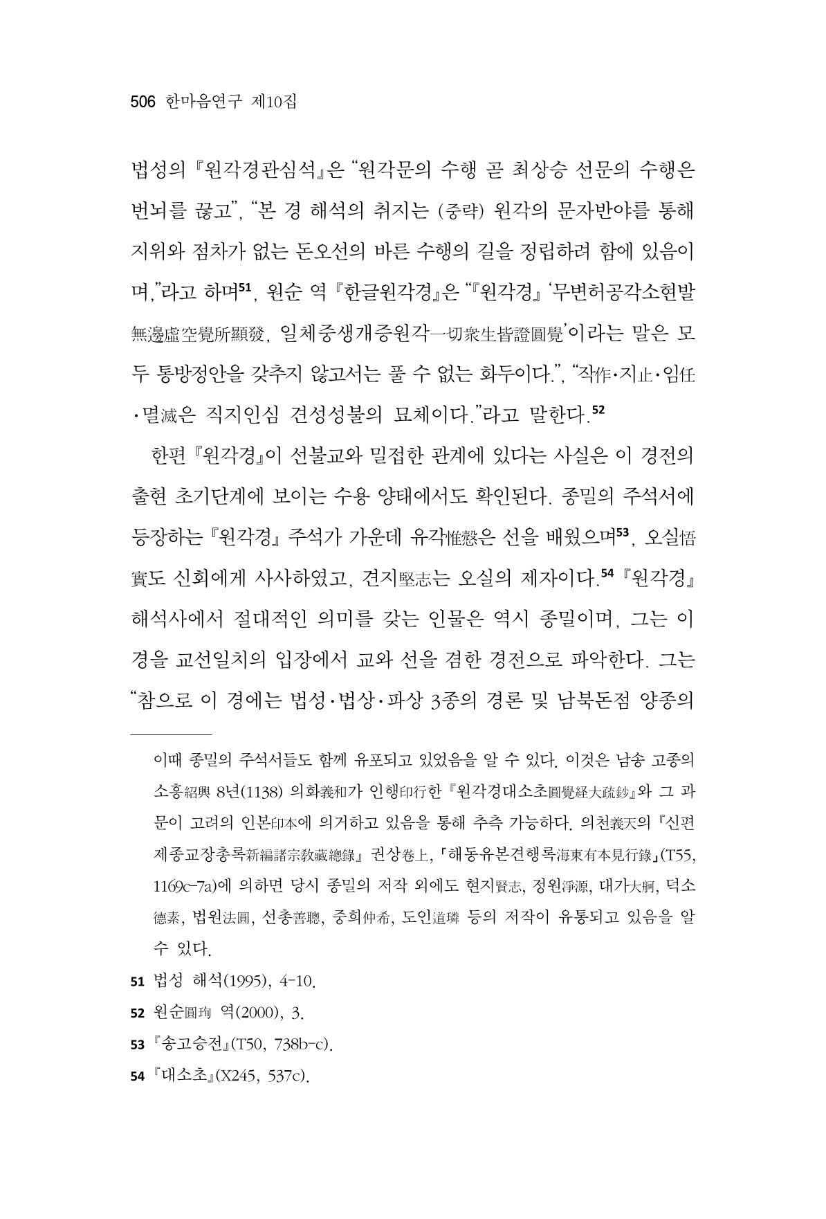 한마음연구 10집  506페이지