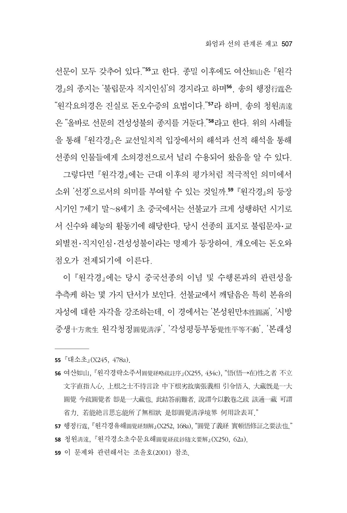 한마음연구 10집  507페이지
