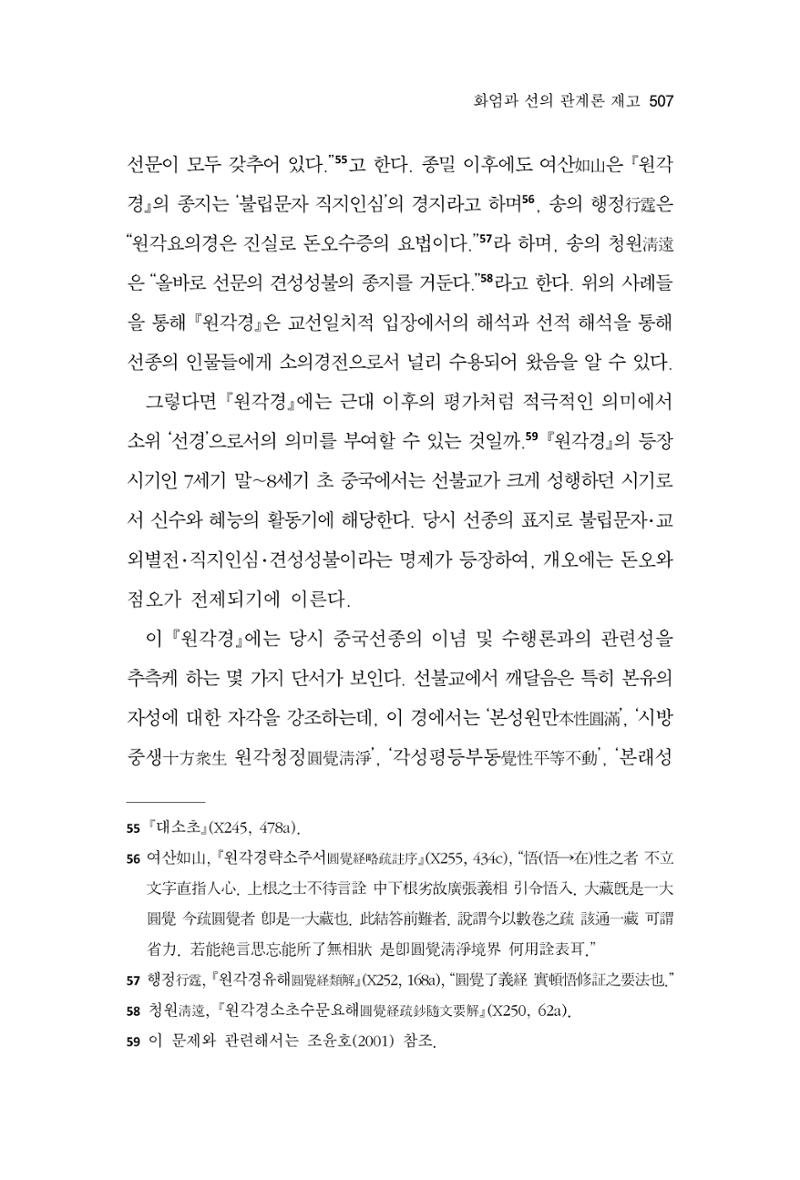 한마음연구 10집  507페이지