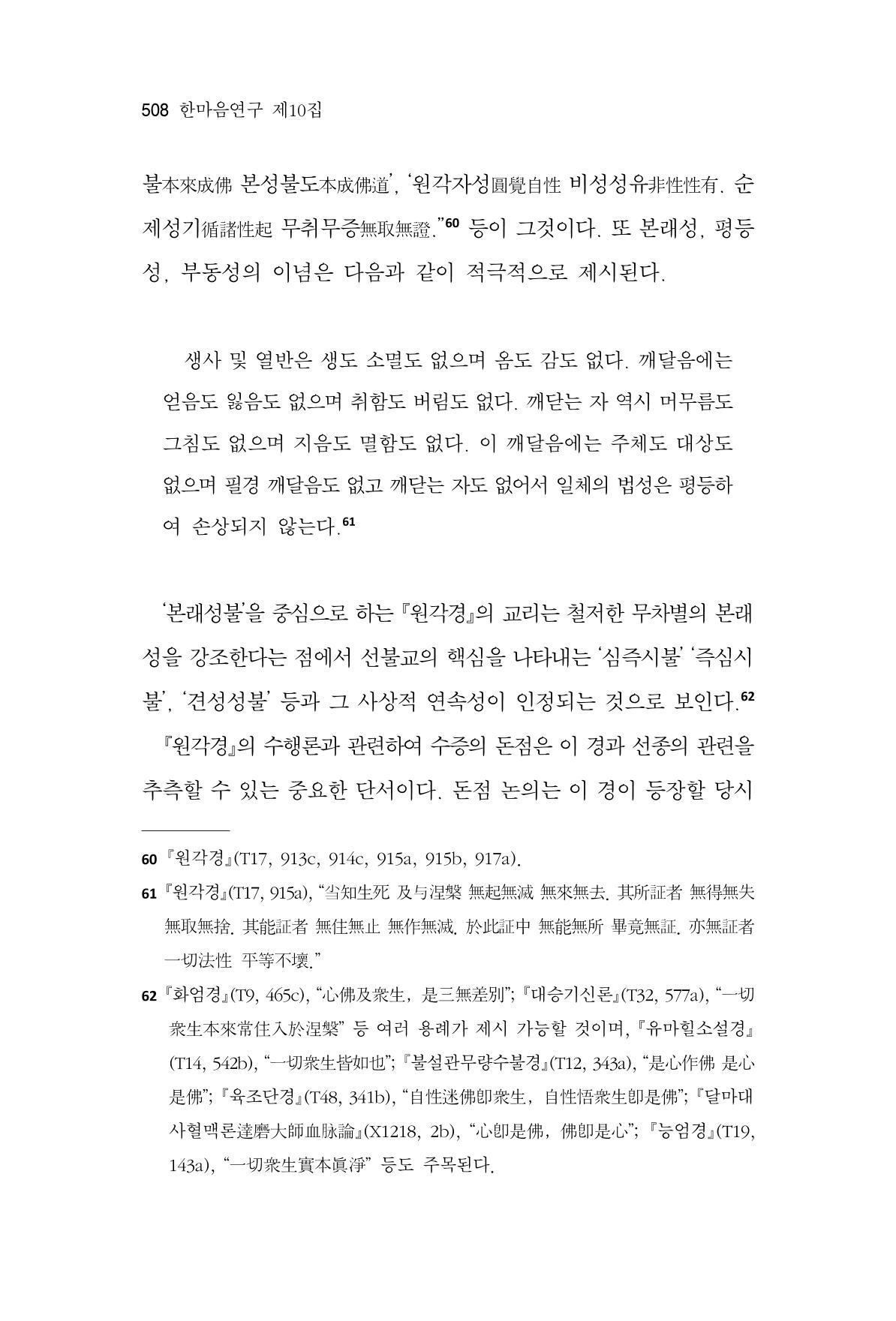 한마음연구 10집  508페이지