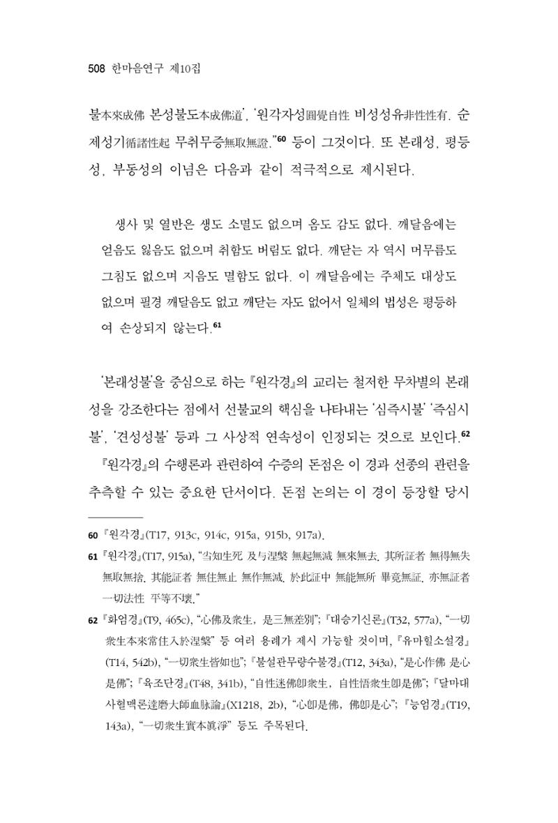 한마음연구 10집  508페이지