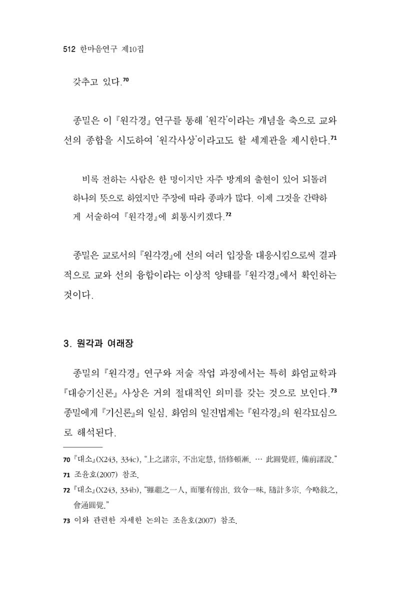 한마음연구 10집  512페이지