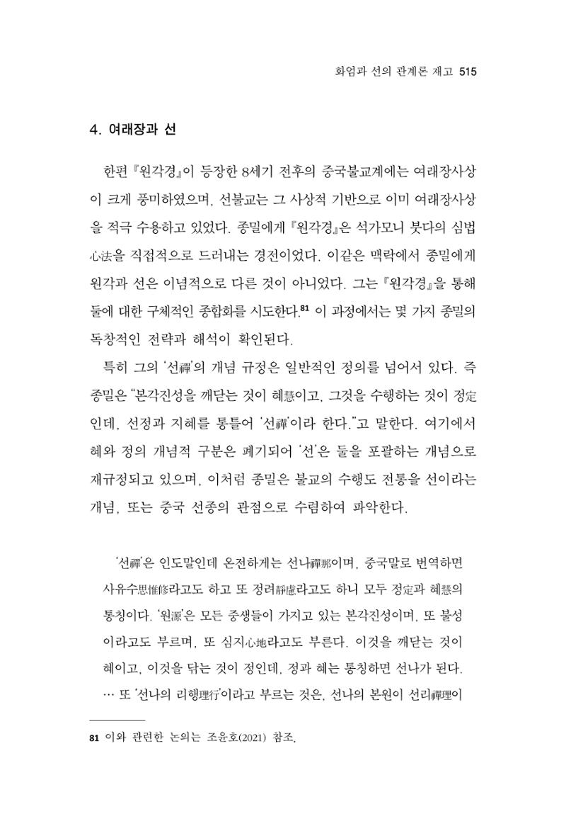 한마음연구 10집  515페이지