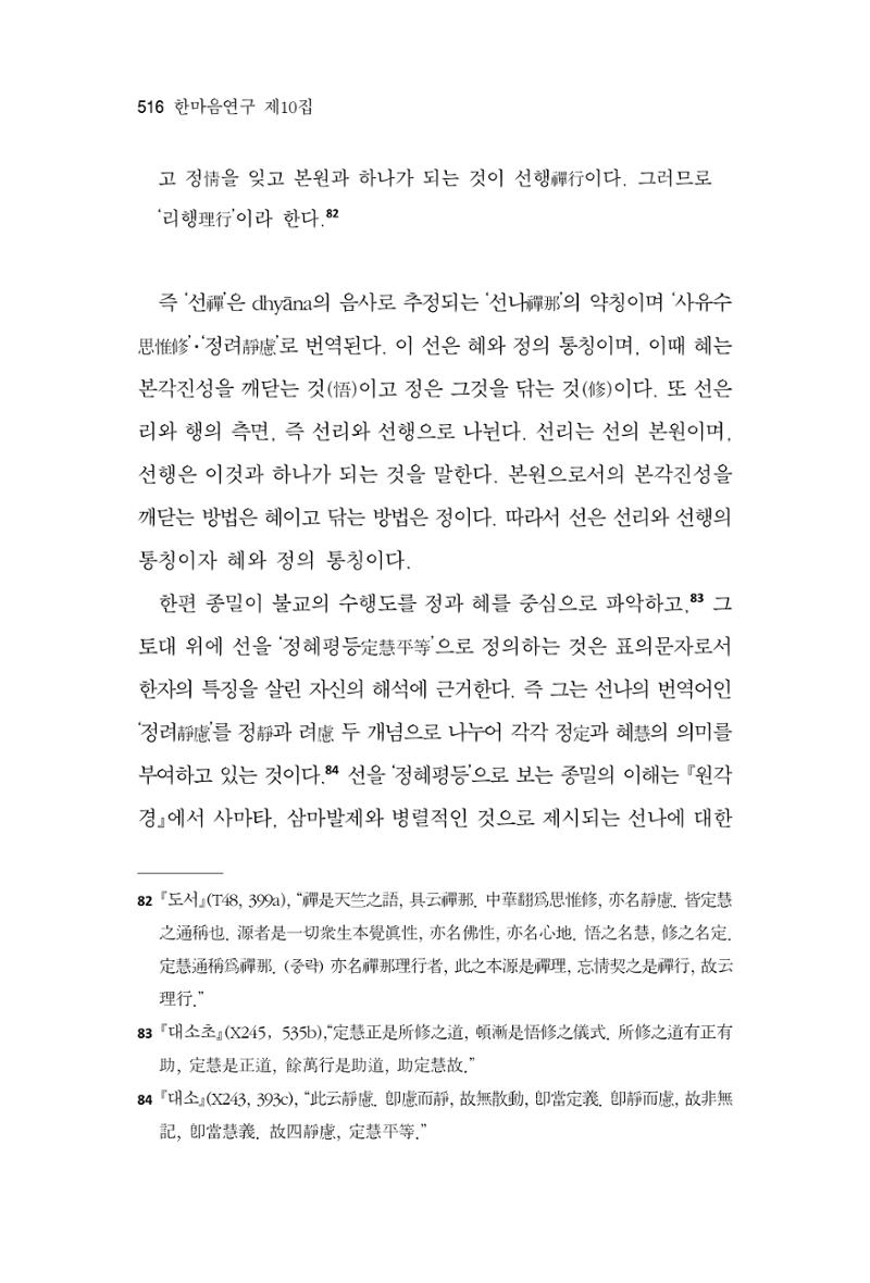 한마음연구 10집  516페이지