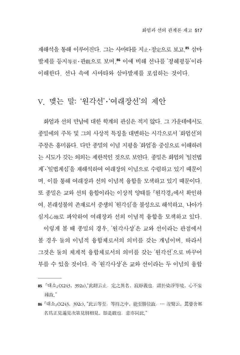 한마음연구 10집  517페이지