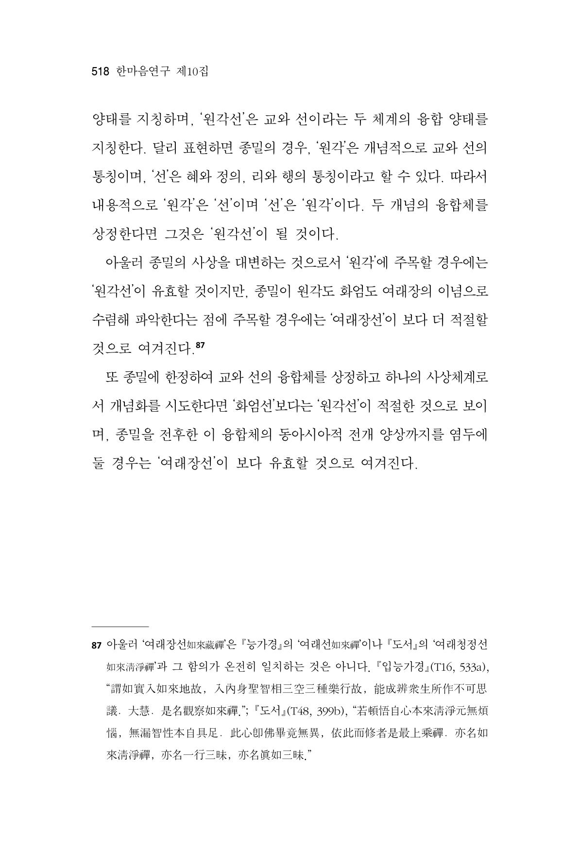 한마음연구 10집  518페이지