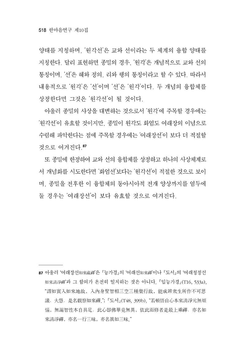 한마음연구 10집  518페이지