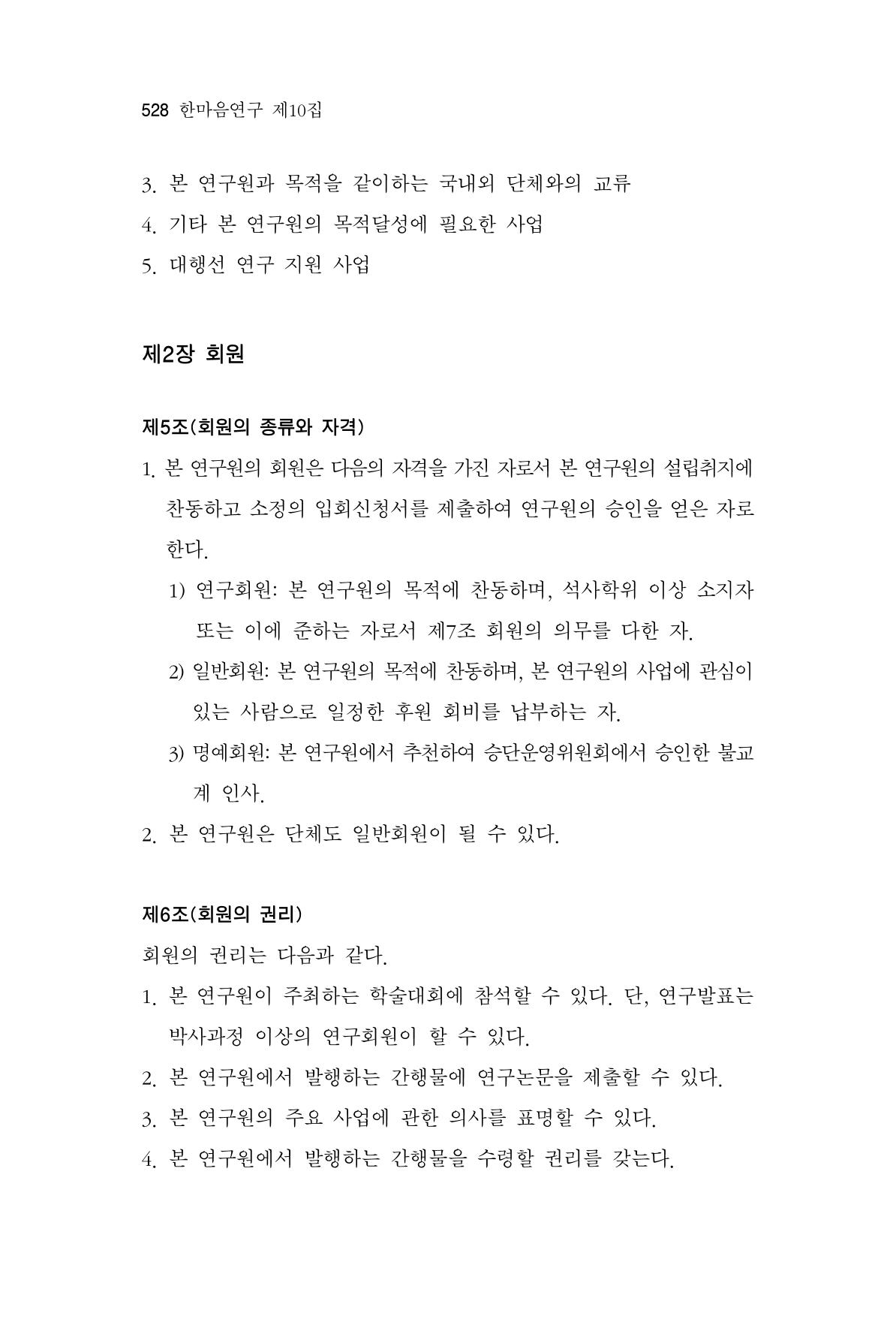 한마음연구 10집  528페이지