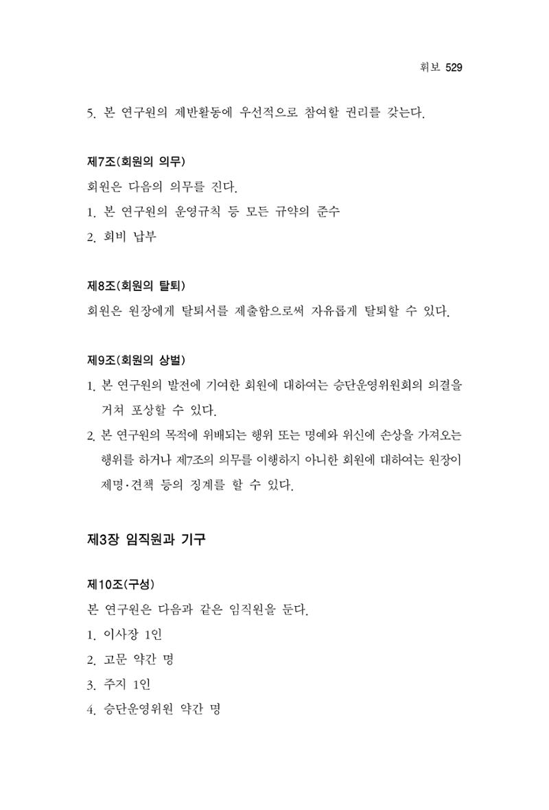 한마음연구 10집  529페이지