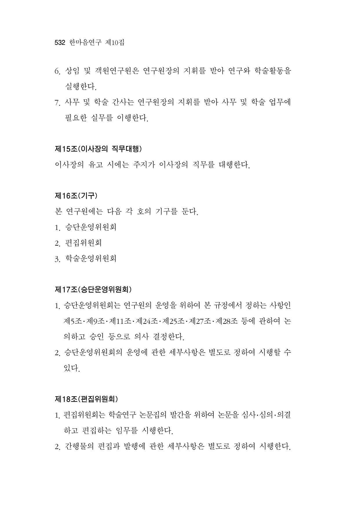 한마음연구 10집  532페이지