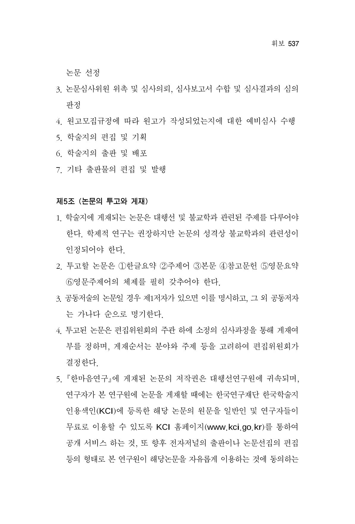 한마음연구 10집  537페이지