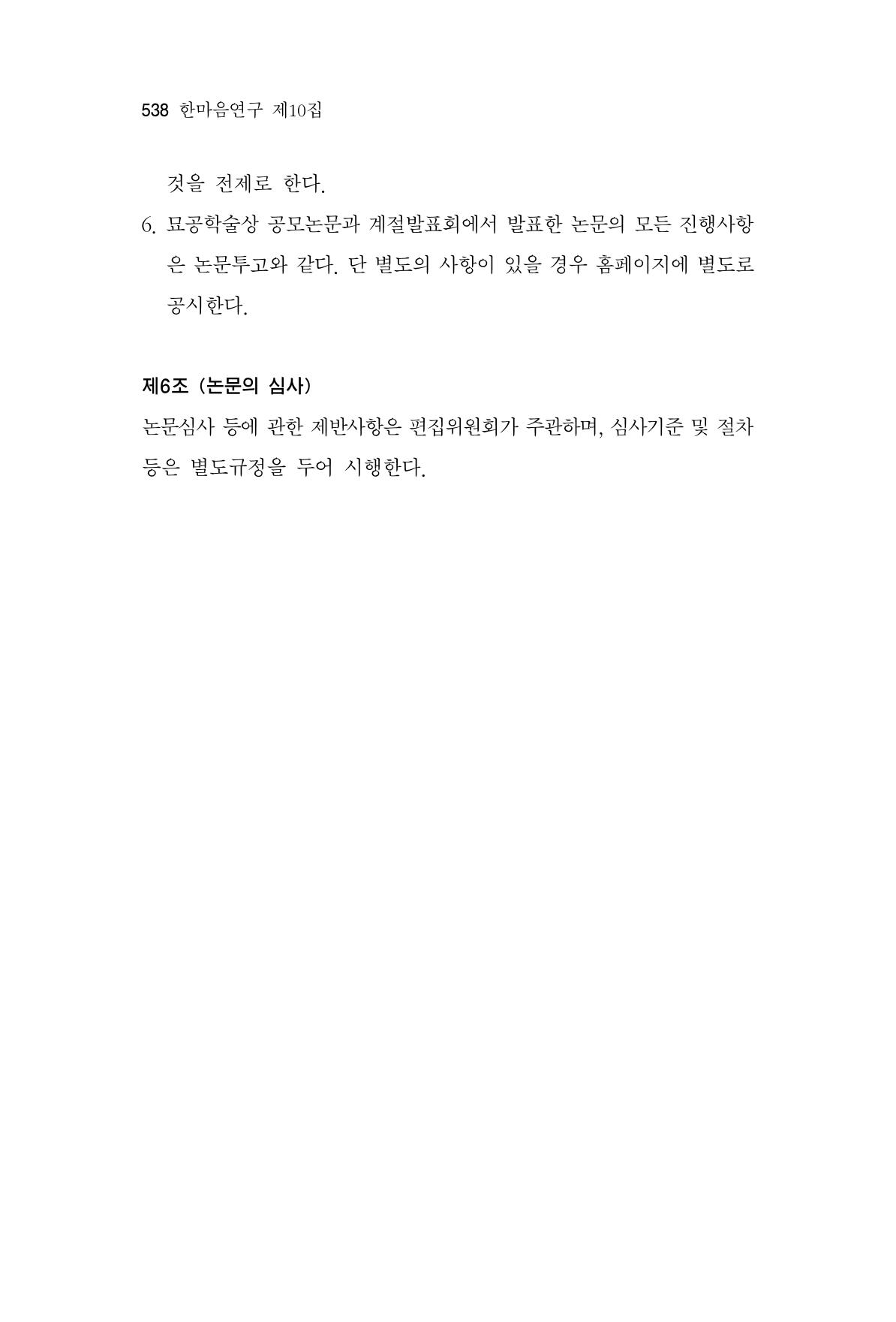 한마음연구 10집  538페이지