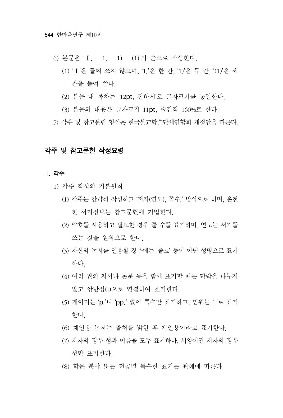 한마음연구 10집  544페이지