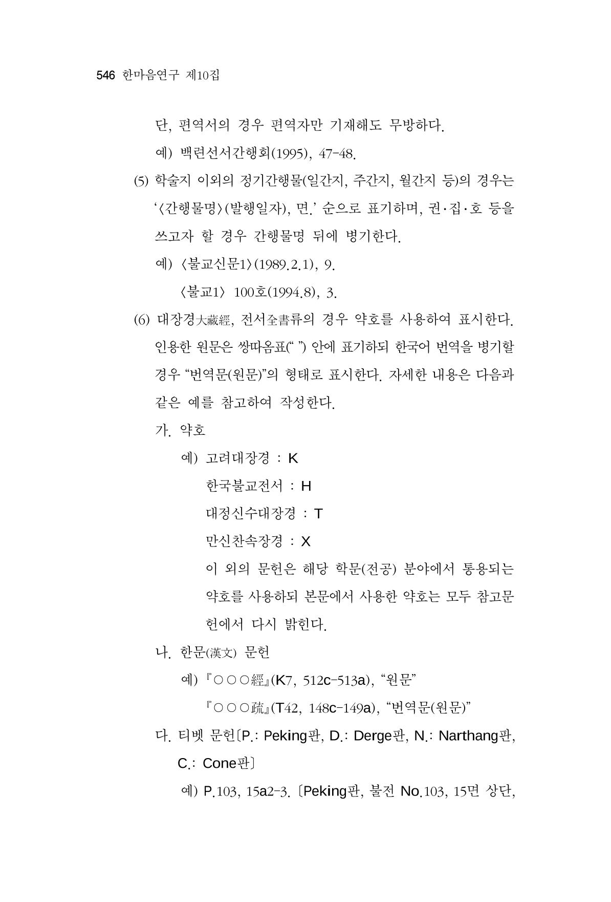 한마음연구 10집  546페이지