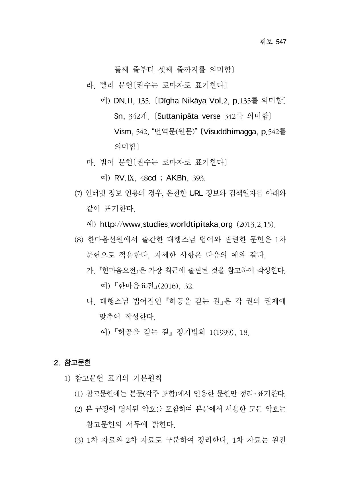 한마음연구 10집  547페이지