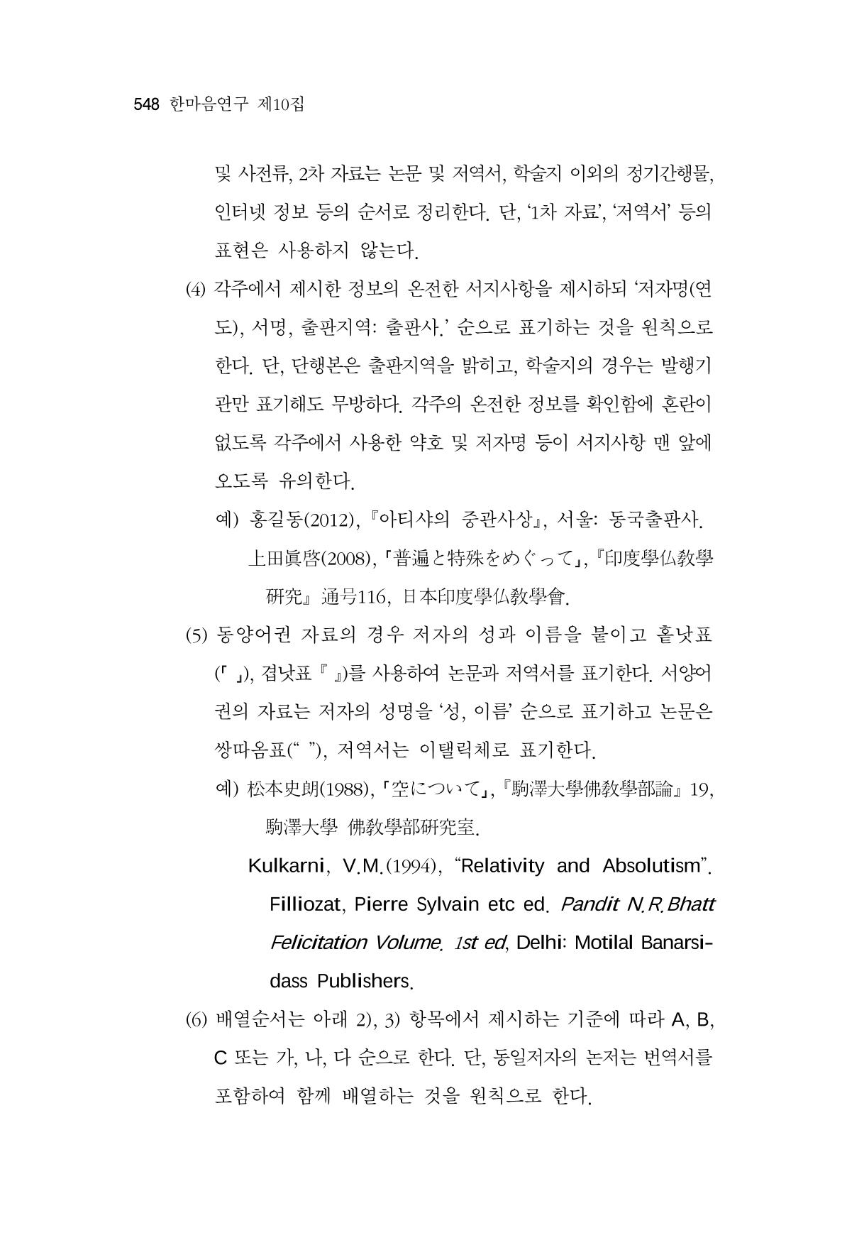 한마음연구 10집  548페이지
