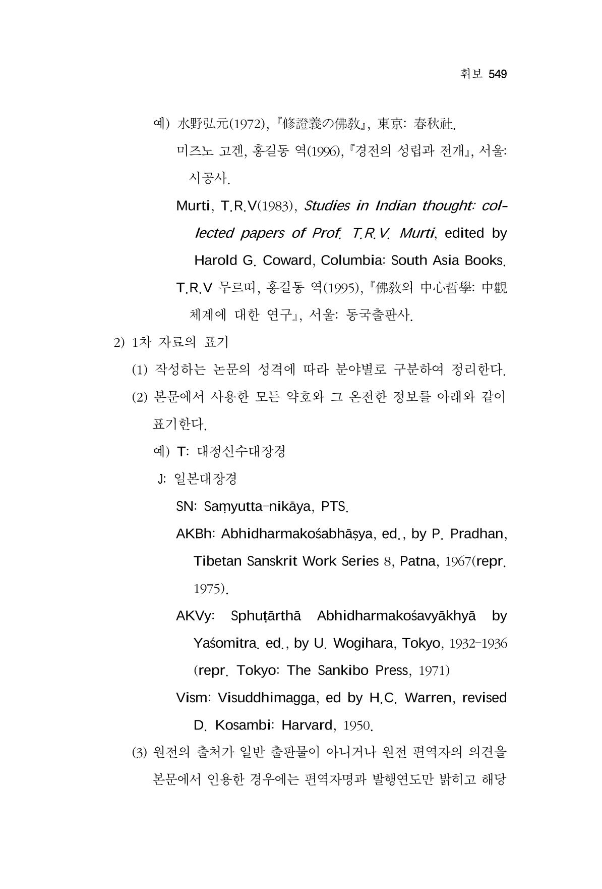 한마음연구 10집  549페이지