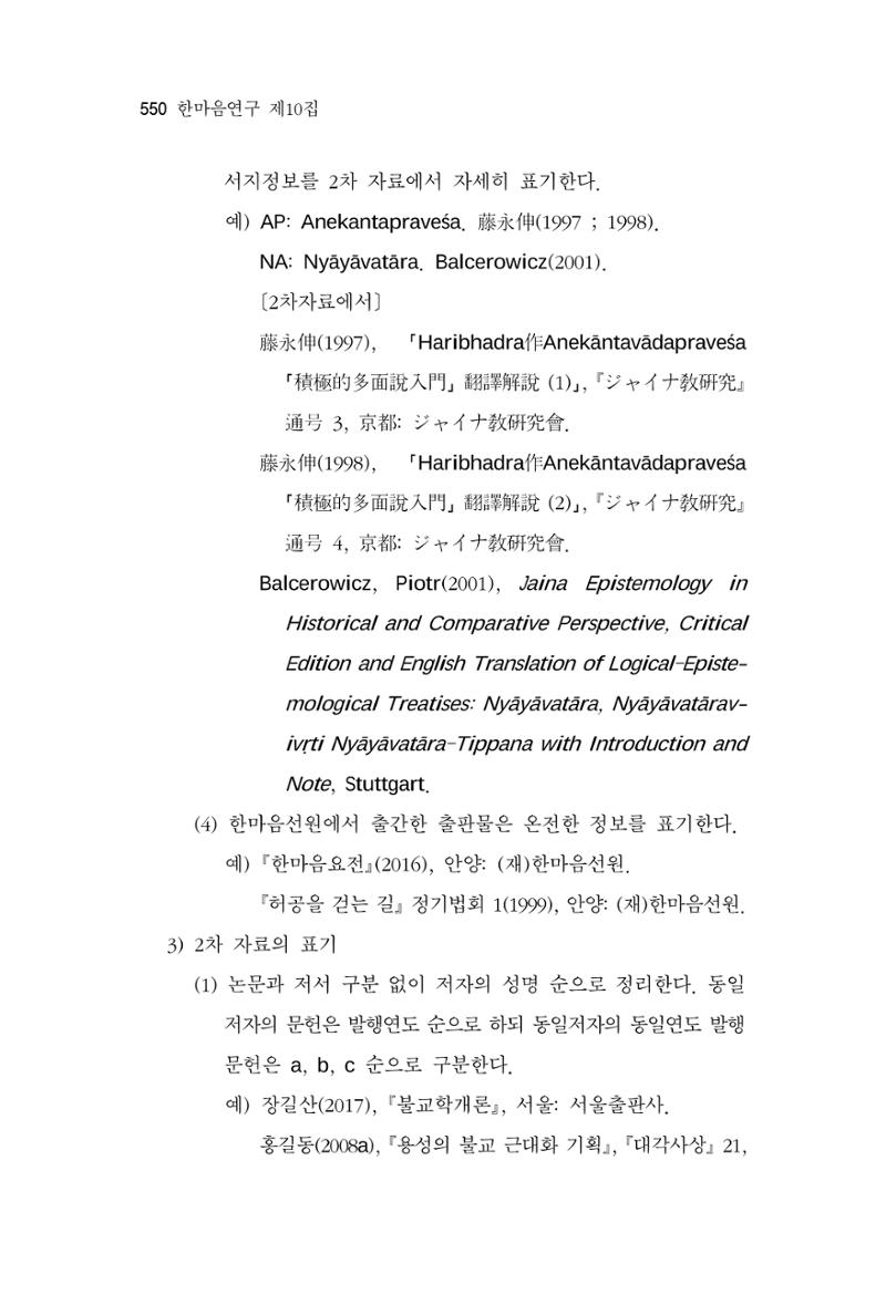 한마음연구 10집  550페이지