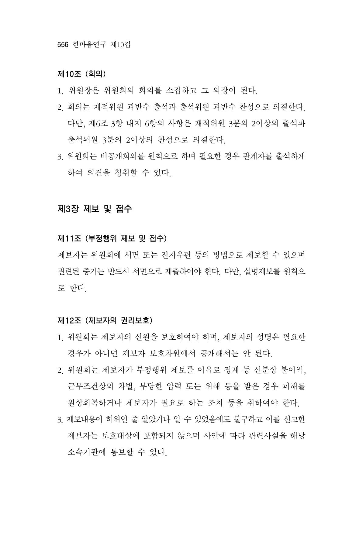 한마음연구 10집  556페이지
