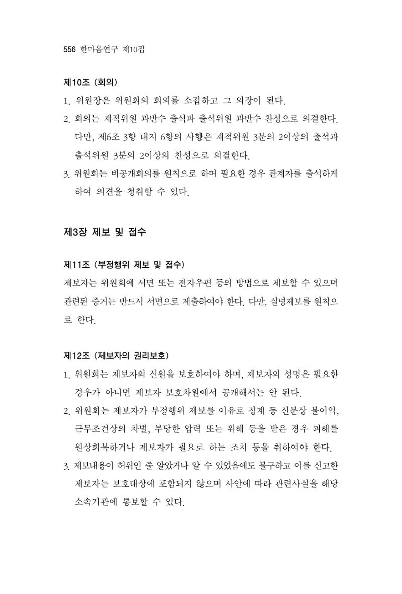 한마음연구 10집  556페이지
