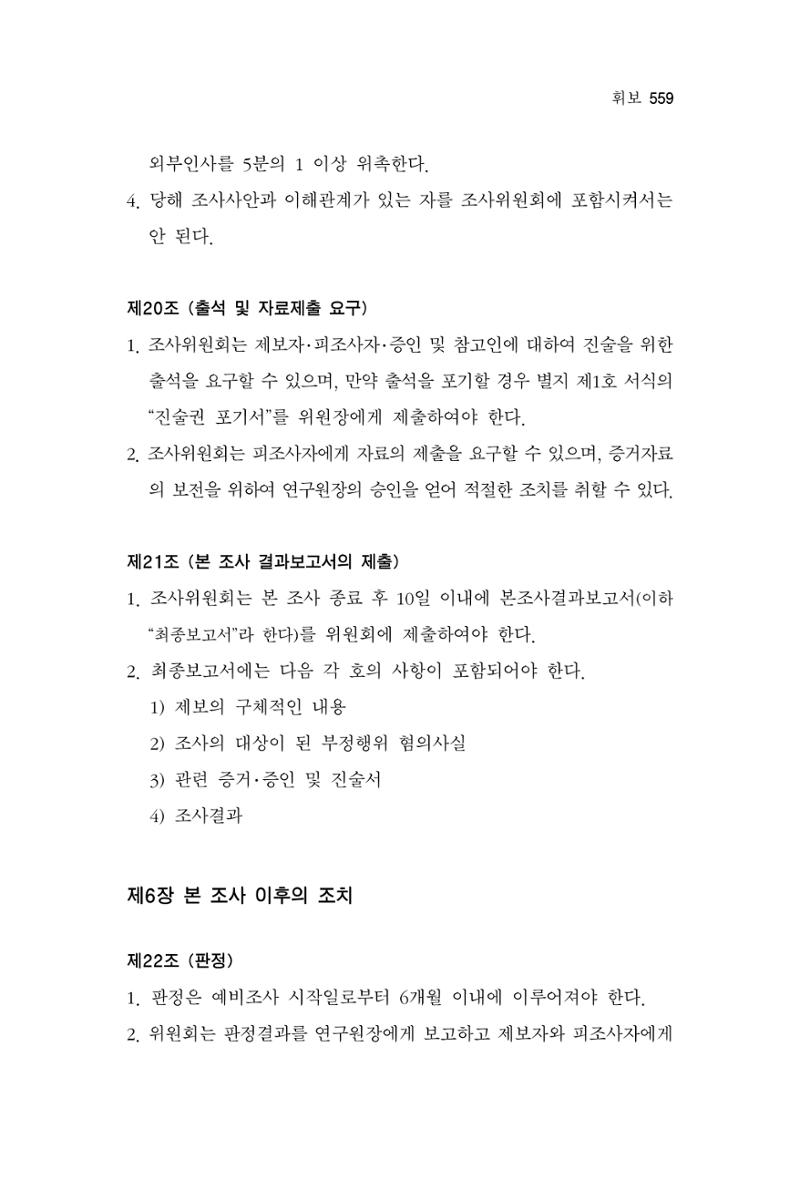 한마음연구 10집  559페이지