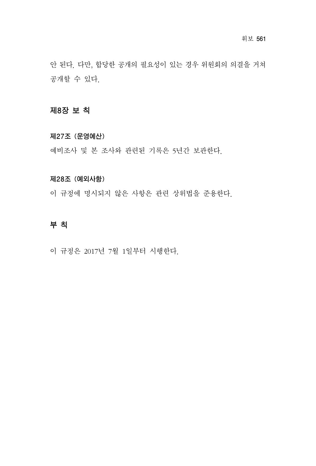 한마음연구 10집  561페이지