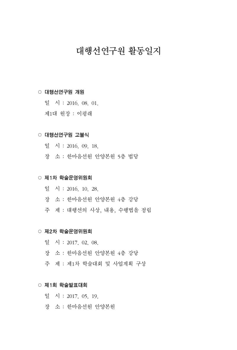 한마음연구 10집  562페이지