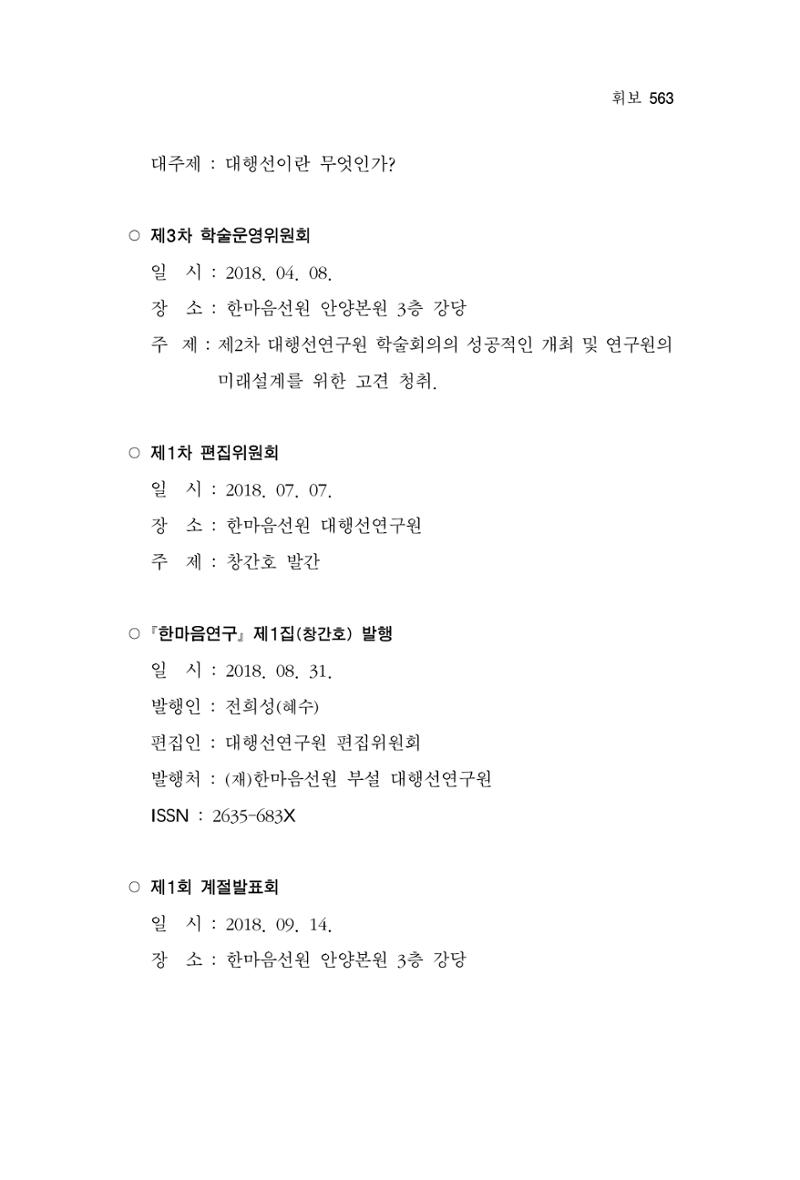 한마음연구 10집  563페이지