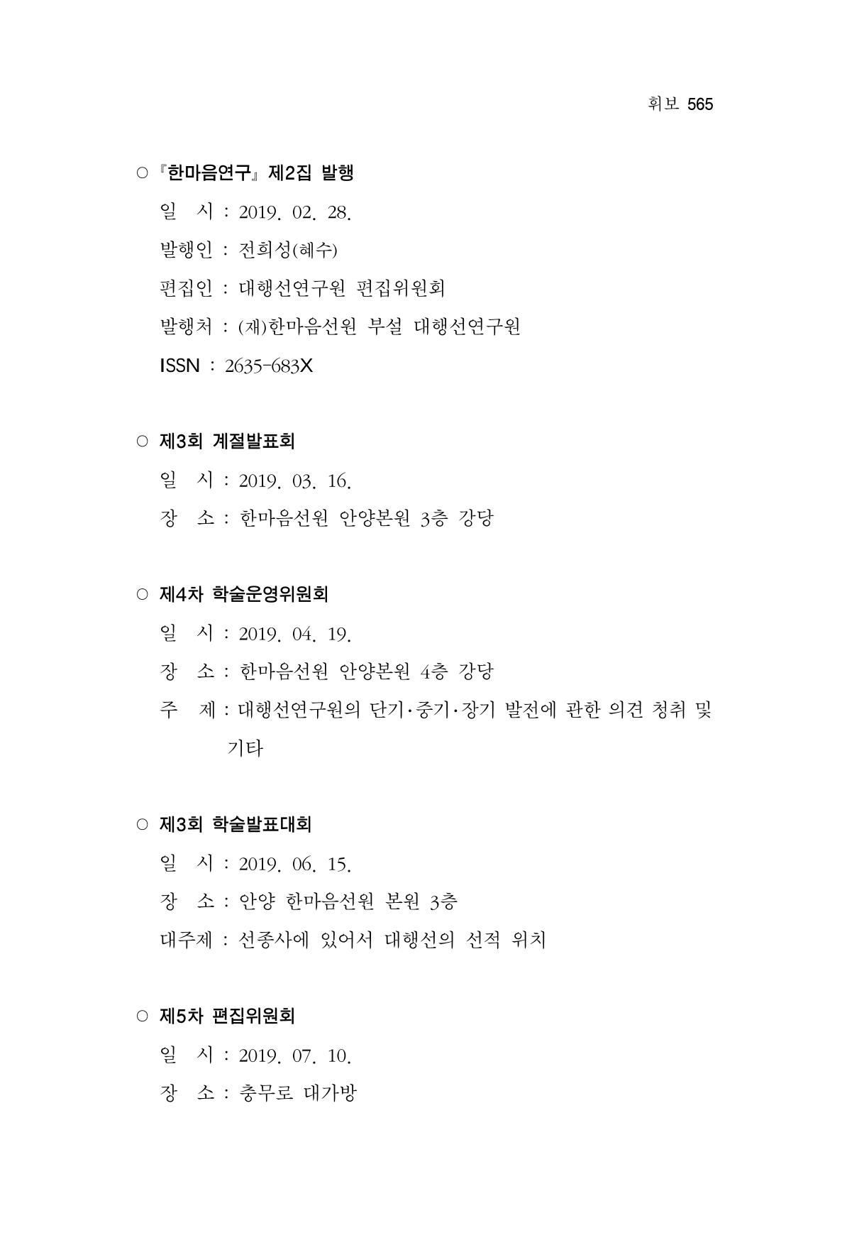 한마음연구 10집  565페이지