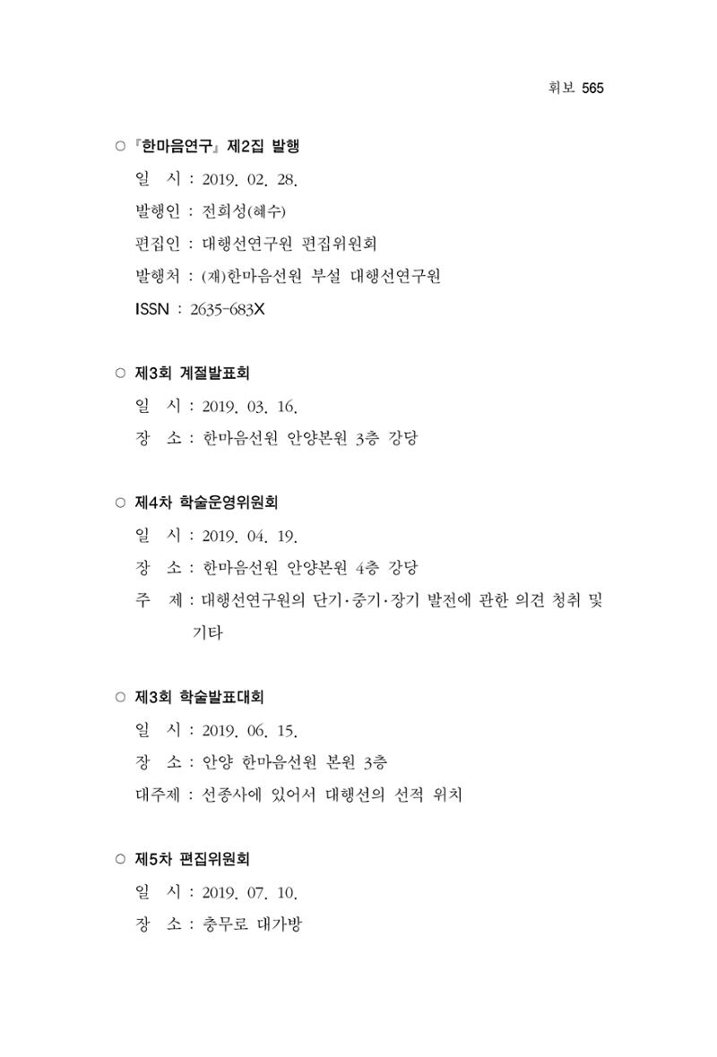 한마음연구 10집  565페이지