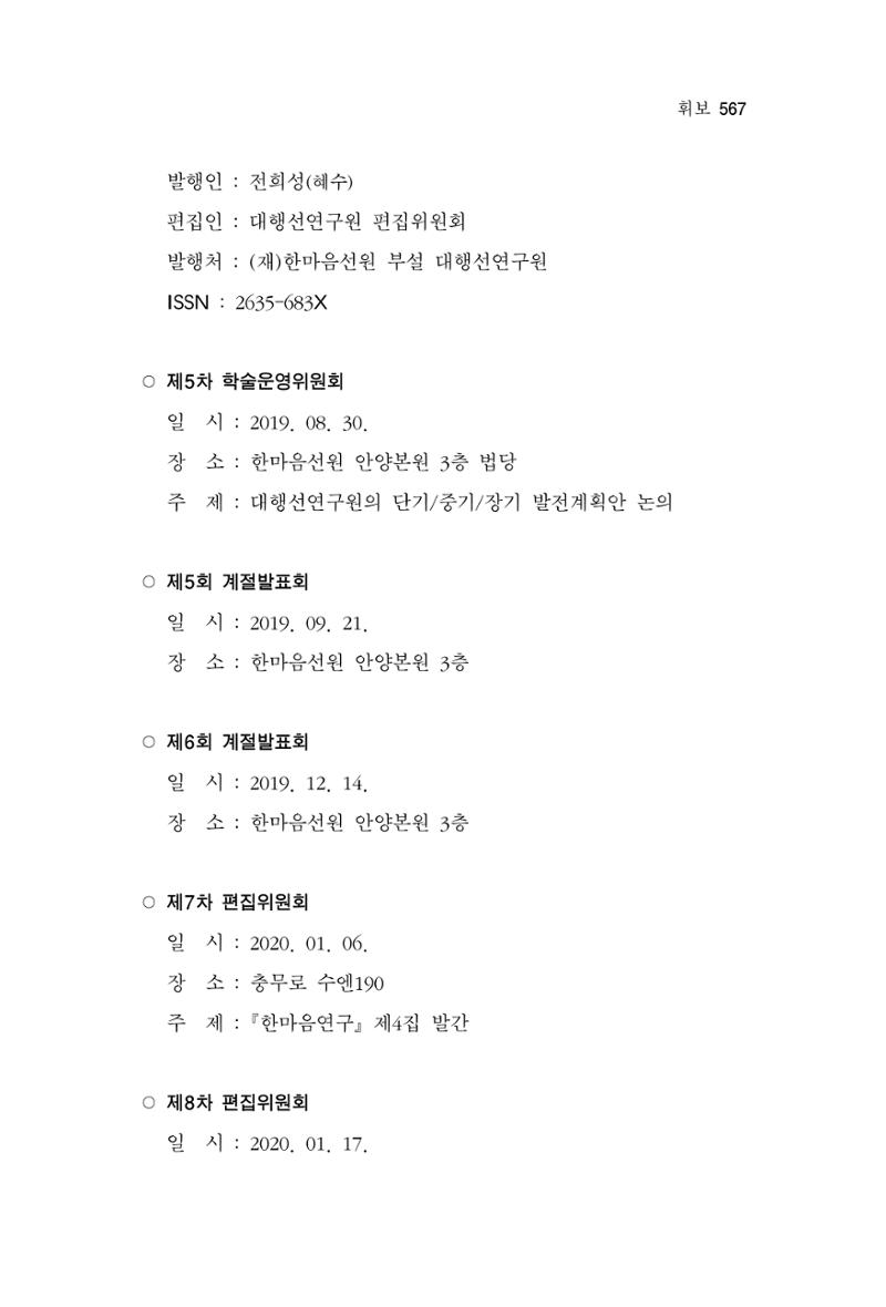 한마음연구 10집  567페이지