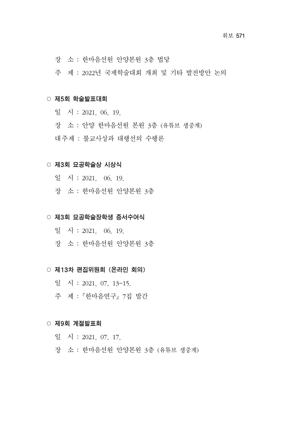 한마음연구 10집  571페이지