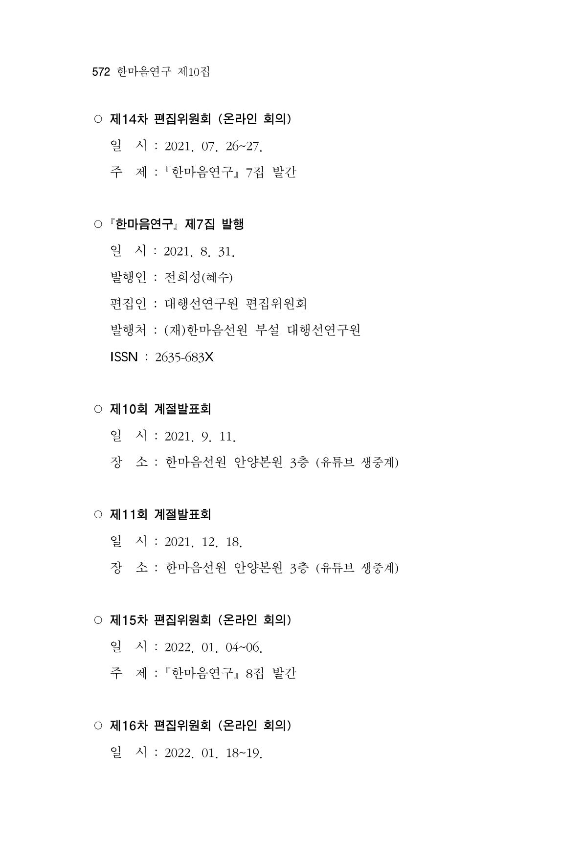 한마음연구 10집  572페이지