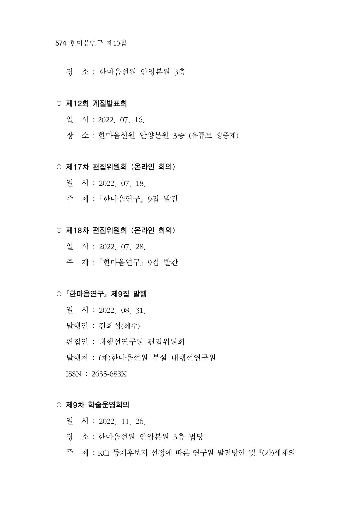 한마음연구 10집  574페이지