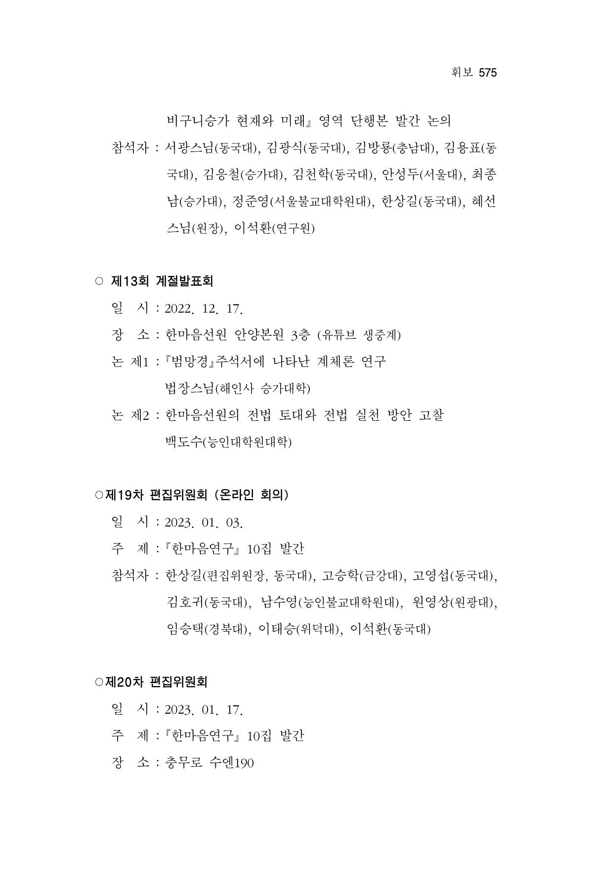 한마음연구 10집  575페이지