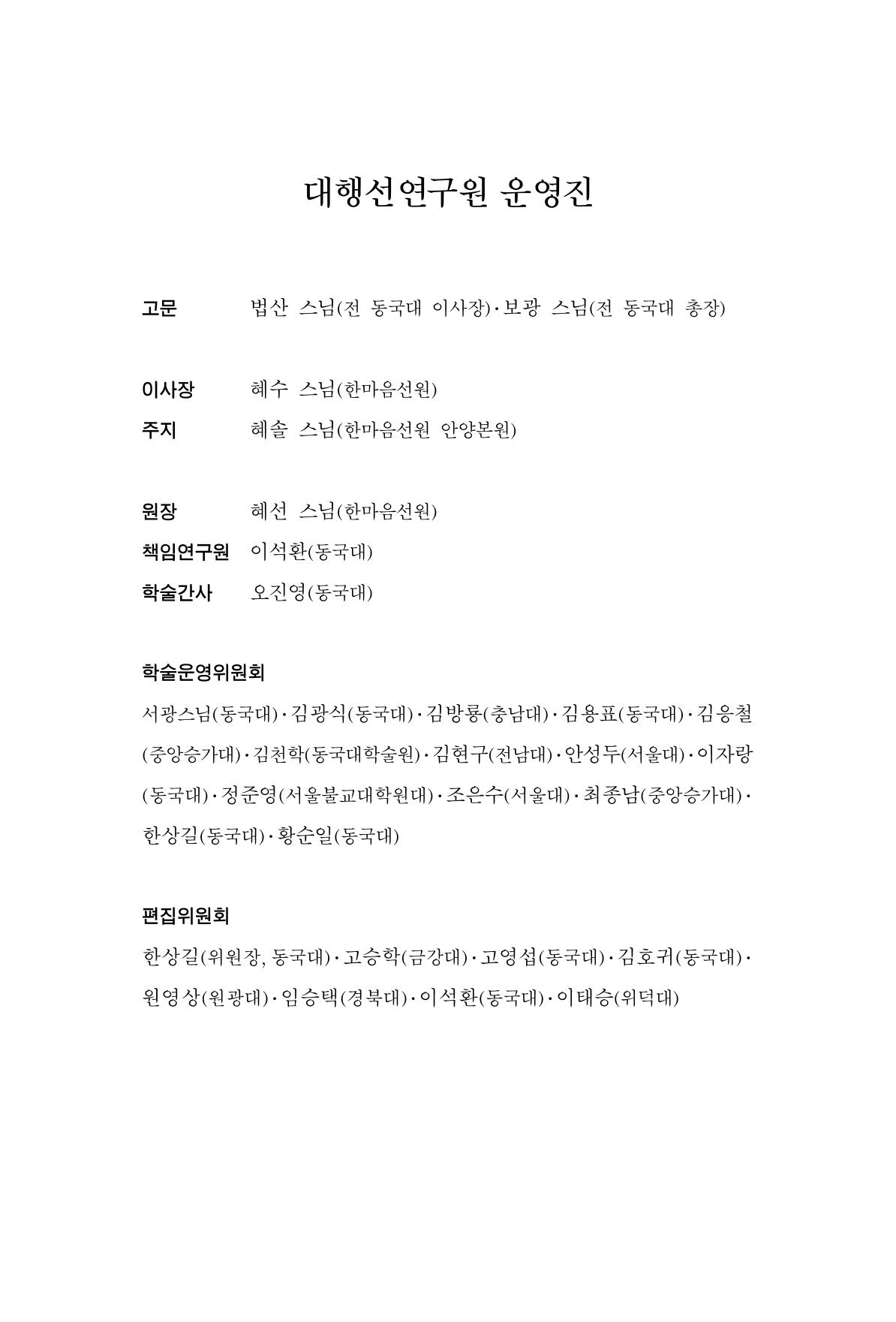 한마음연구 10집  577페이지