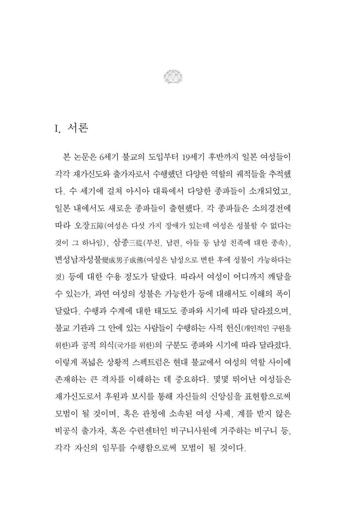 한마음연구 10집  61페이지