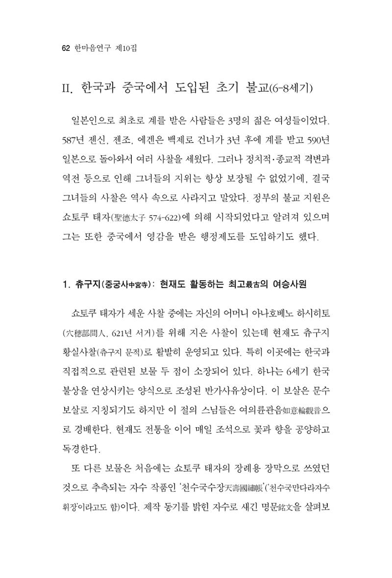 한마음연구 10집  62페이지