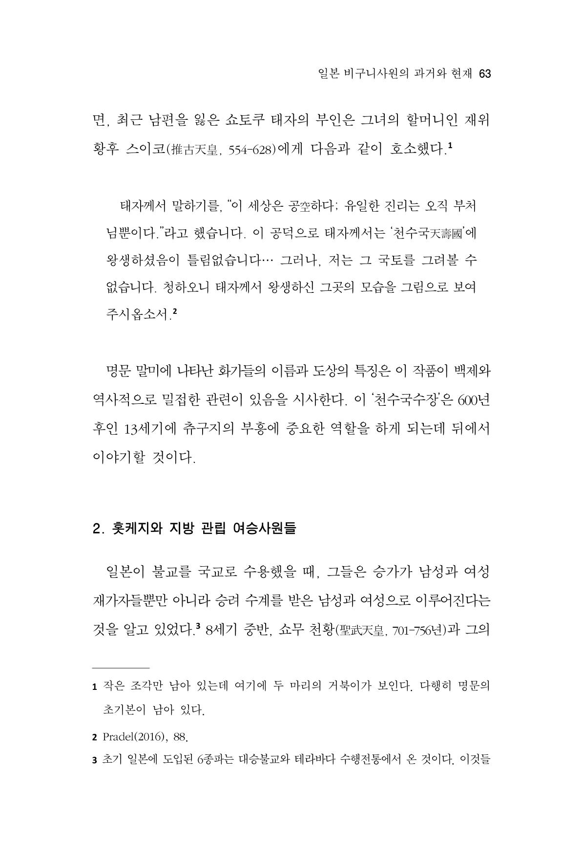 한마음연구 10집  63페이지