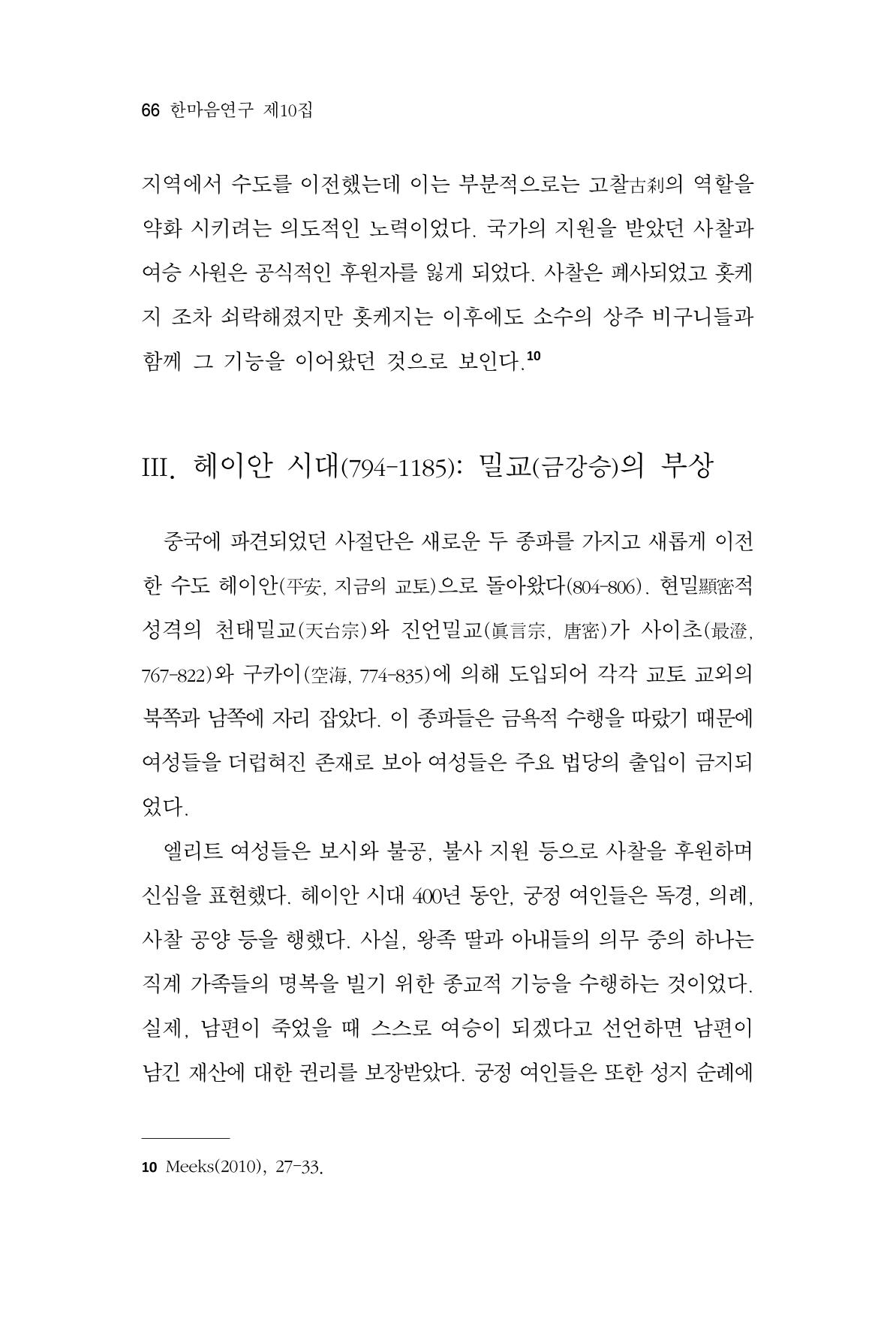 한마음연구 10집  66페이지