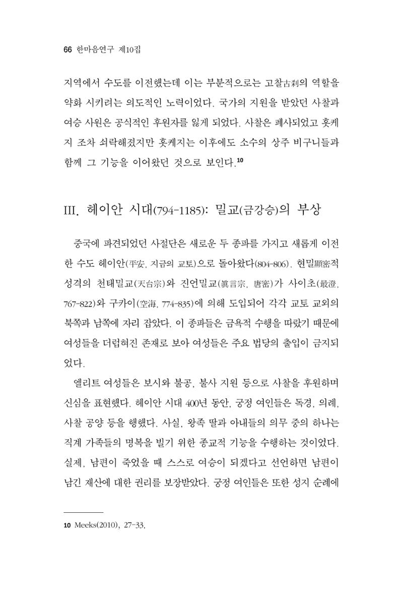 한마음연구 10집  66페이지