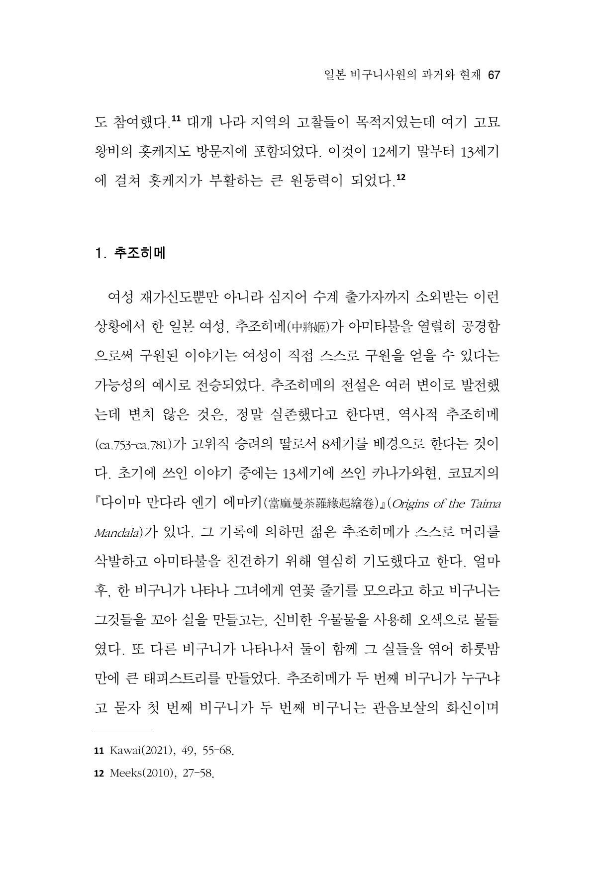한마음연구 10집  67페이지