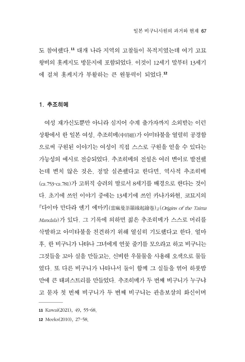 한마음연구 10집  67페이지