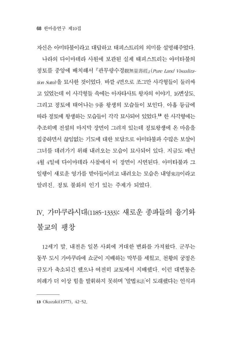 한마음연구 10집  68페이지