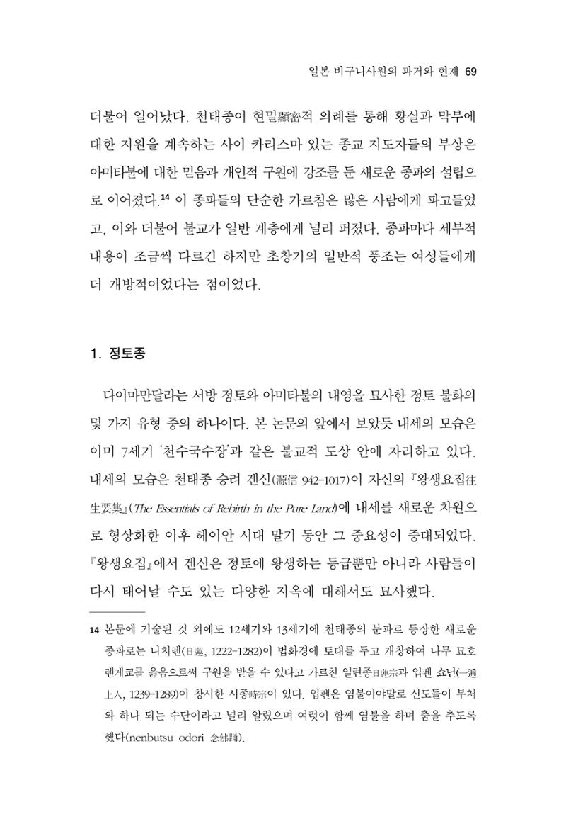 한마음연구 10집  69페이지