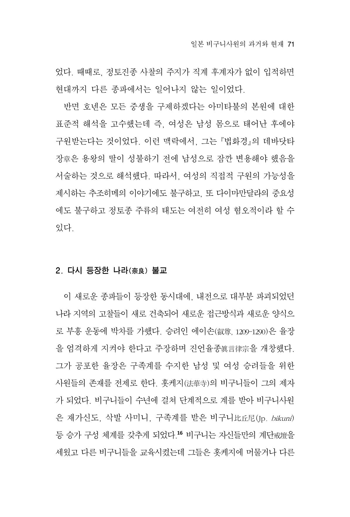 한마음연구 10집  71페이지