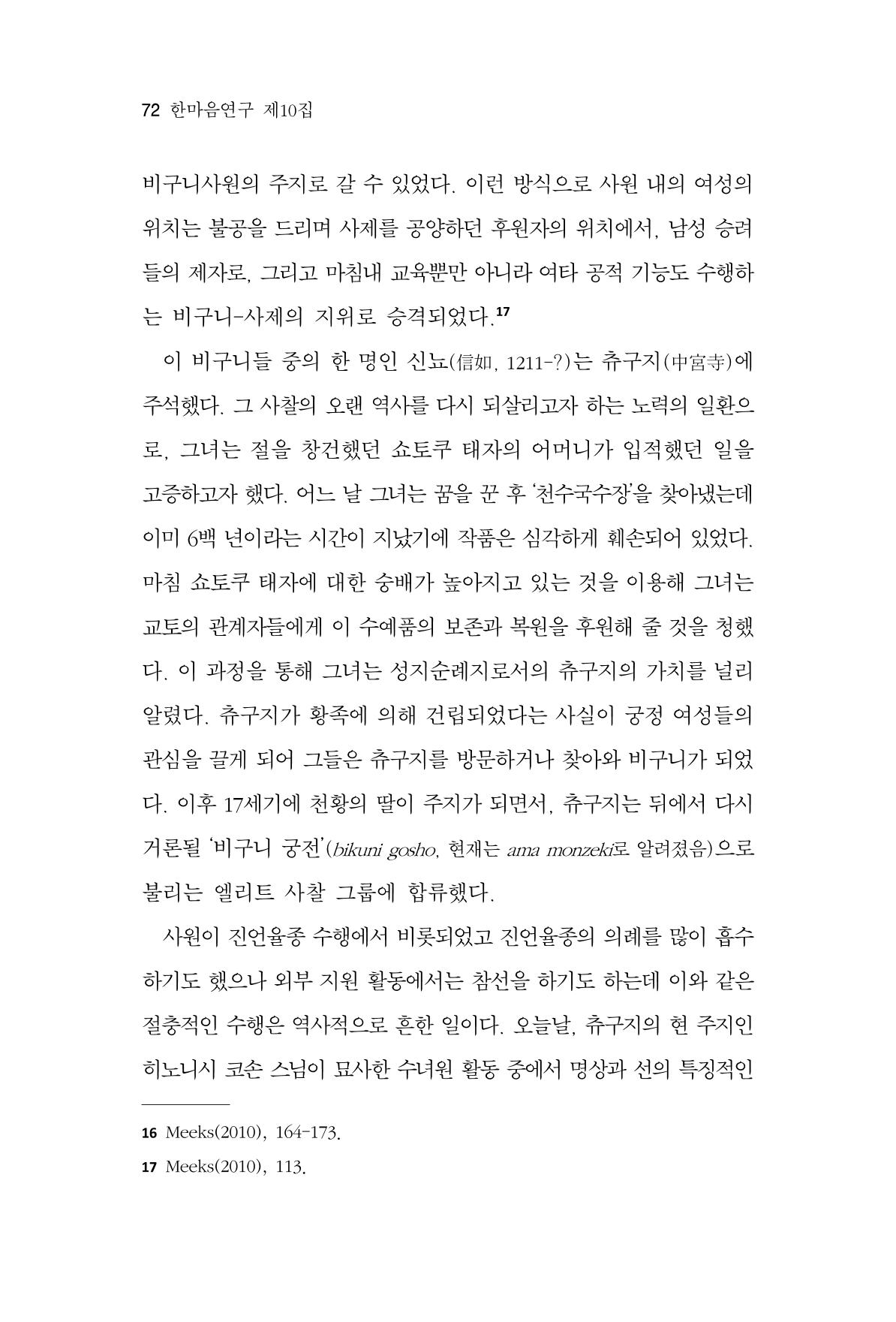 한마음연구 10집  72페이지