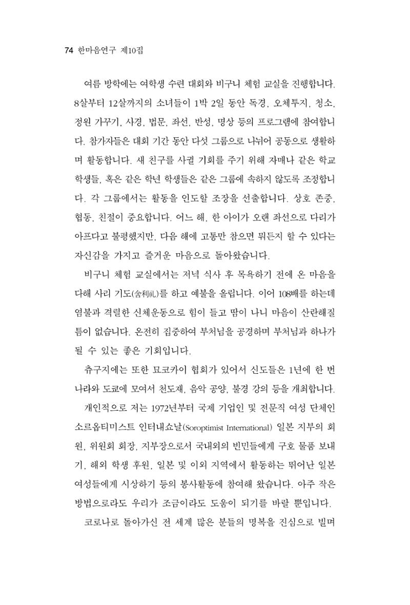 한마음연구 10집  74페이지